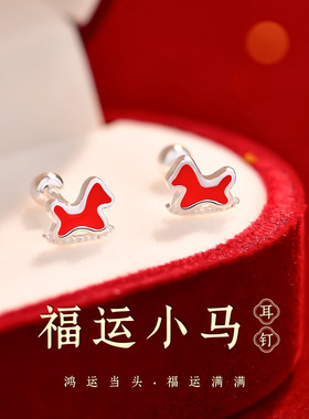 s999纯银红色木马螺丝款耳钉小众设计感养耳洞睡觉免摘
