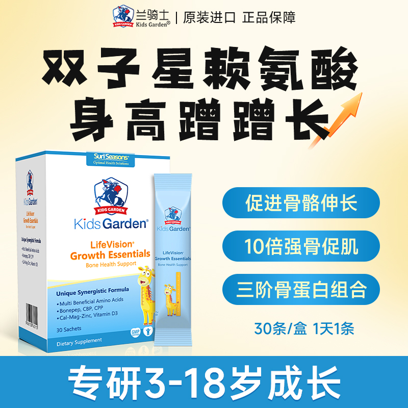 兰骑士双子星赖氨酸补钙步步高升含维生素VD3精氨酸儿童蓝