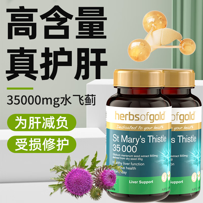 hog和丽康肝护片奶蓟草片水飞蓟宾2瓶装herbsofgold