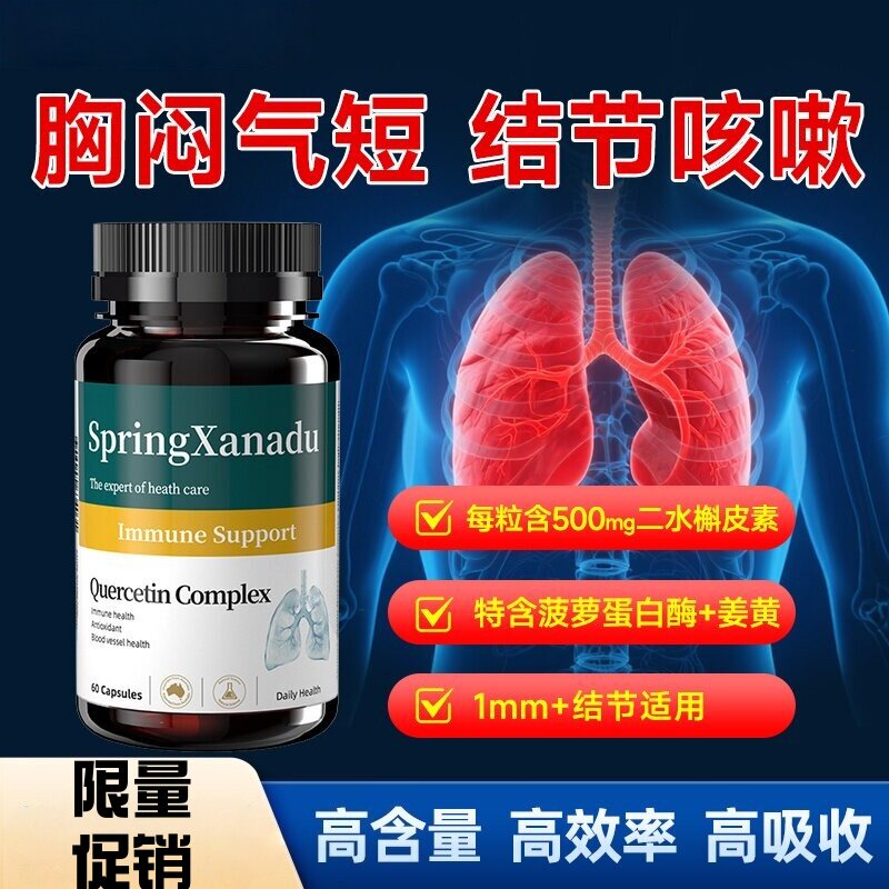 高含量槲皮素养肺润肺菠萝蛋白酶