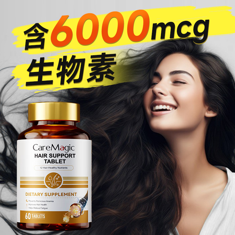 CareMagic澳洲进口6000mcg生物素