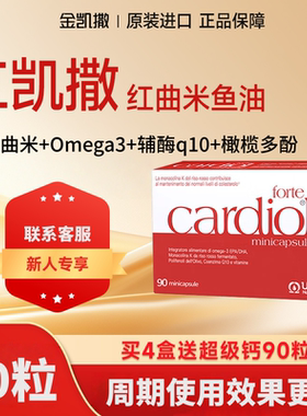 红凯撒高含量红曲米配方金凯撒红鱼油辅酶q10心血管