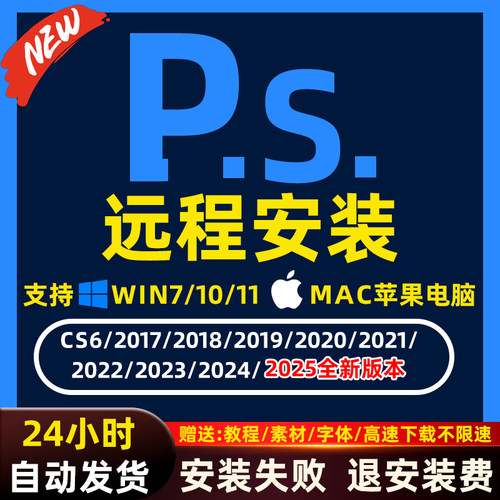 远程安装ps/ai/lr/pr磨皮dr5插件包设计软件win/Mac2025/2024课程