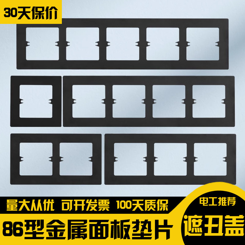 86型遮洞装饰盖板开关面板垫片插座金属缝隙遮挡线盒遮丑盖不锈钢