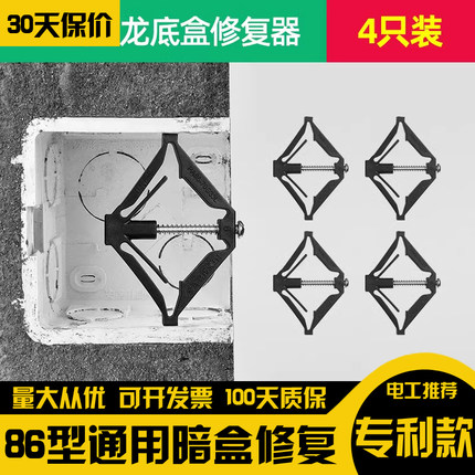 暗盒修复器86型接线盒插座底盒固定器通用开关盒118型120修复神器