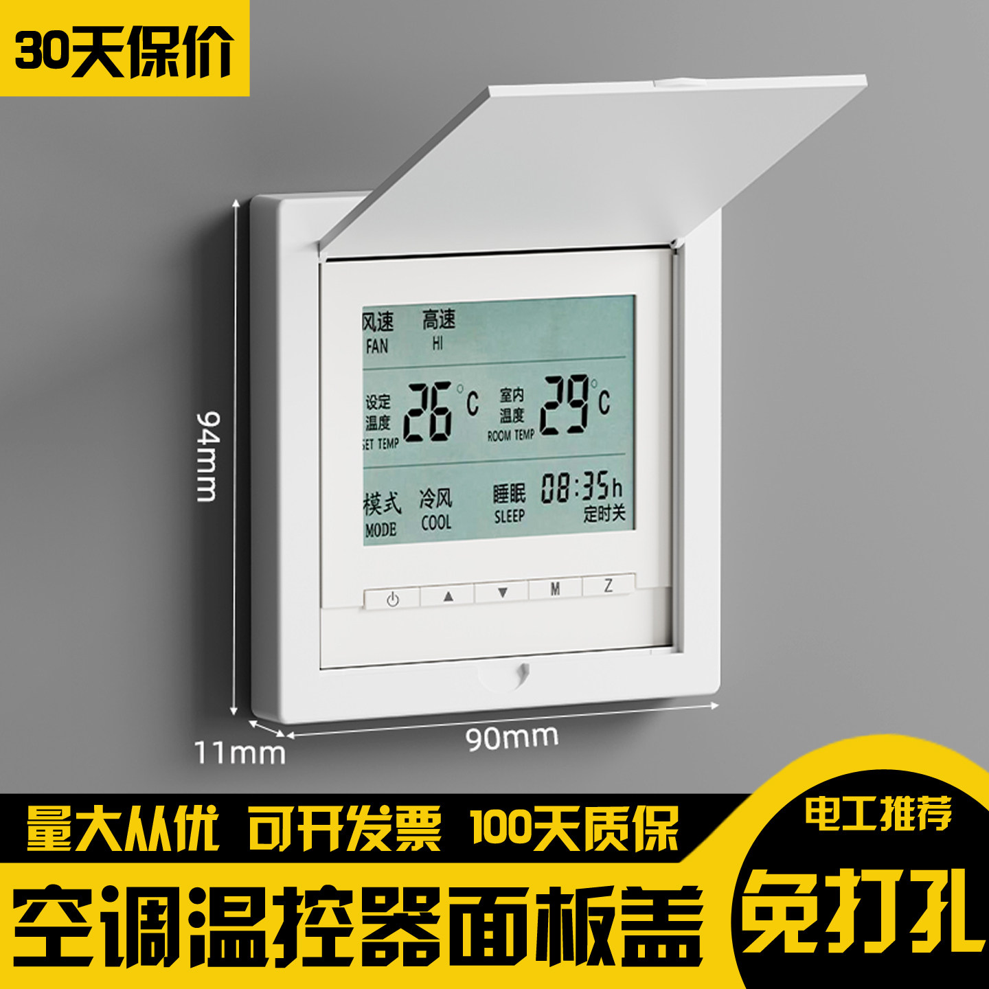 遮光中央空调面板温控器浴霸防儿童误触碰防水防触摸开关保护盖罩