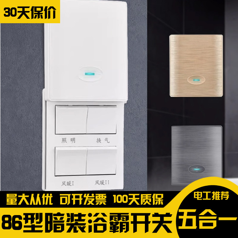 浴霸开关四开五开卫生间风灯暖5合一滑盖通用防水浴室控4开关面板