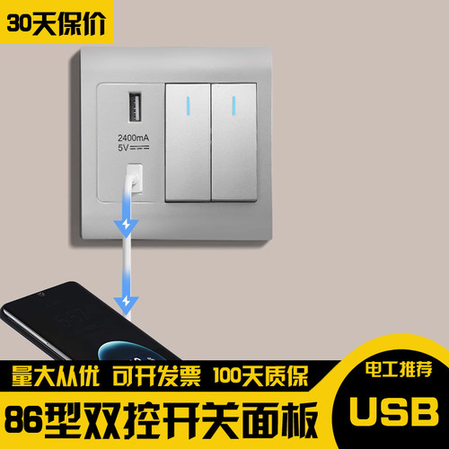 86型暗装开关插座面板二开usb手机充电快充家用二口双控USB插座