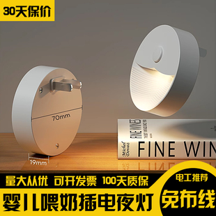 插电小夜灯卧室睡眠夜间伴睡婴儿喂奶护眼微光节能新款直插床头灯