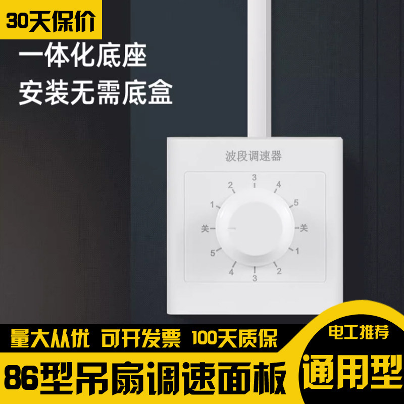 86型明装暗装吊扇五档调速器5档旋钮通用波段调速开关电风扇面板