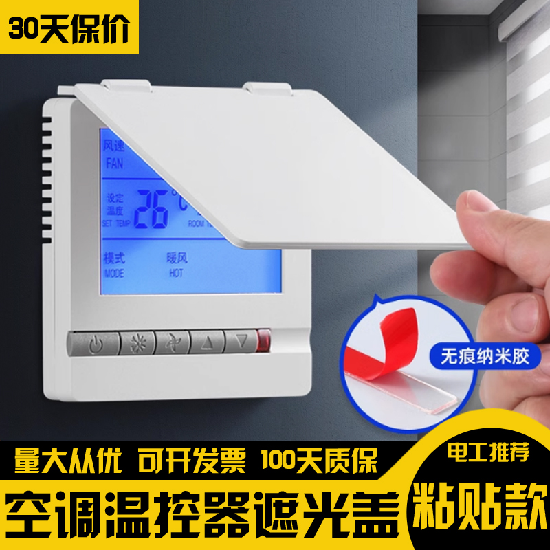 遮光中央空调面板防溅防水盒温控器保护盖罩浴霸开关防儿童误触摸