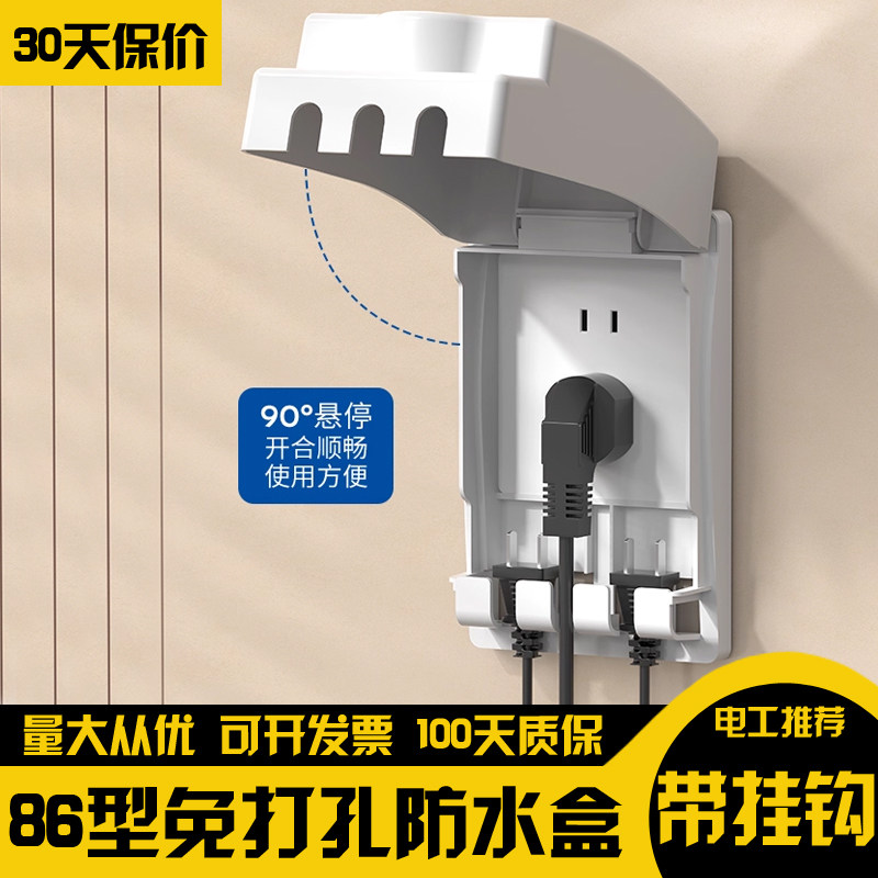 86型插座防水罩卫生间开关保护罩带插头收纳支架固定器粘贴防水盒