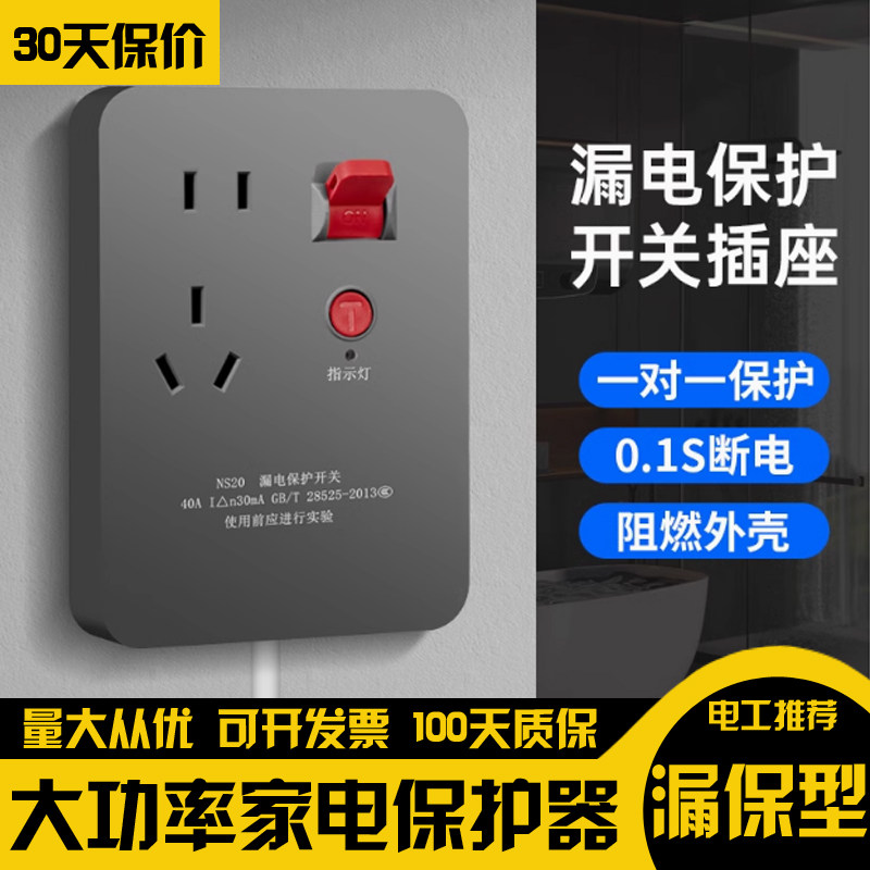 空调漏电保护插座开关插头五孔40A电热水器小厨宝漏保专用大功率