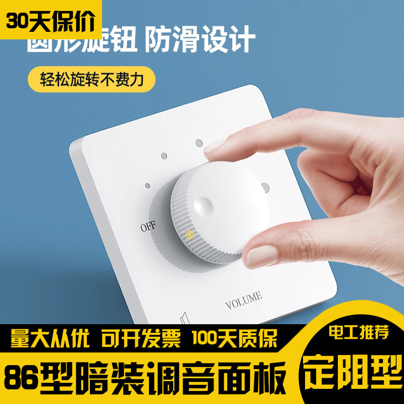 86型定阻调音开关音响面板50W音量调节旋钮控制器喇叭音响调节器