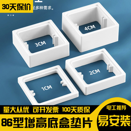 86型暗装无底套盒开关插座面板底盒接线盒增高垫片拼装加高圈PVC