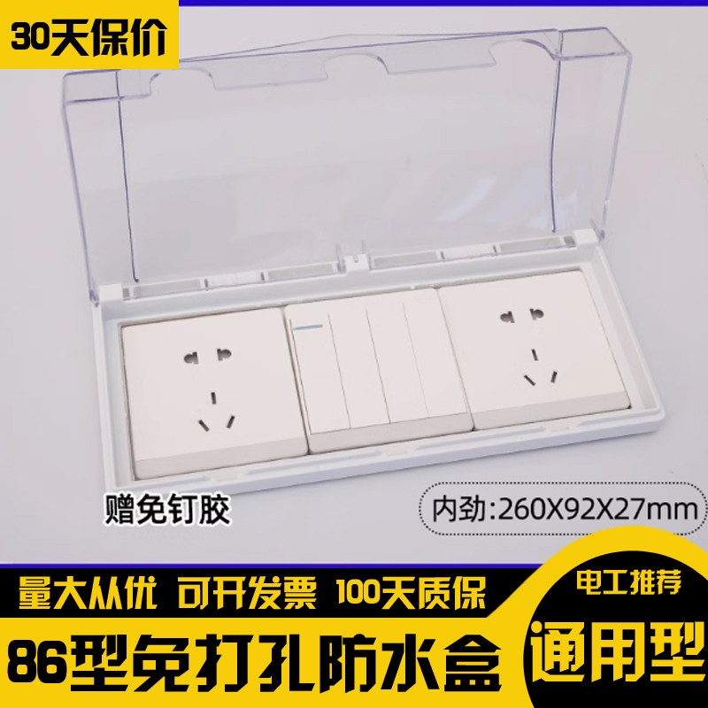 86型三位连体插座防水罩浴室卫生间防水盒3三联开关自粘贴防溅盒