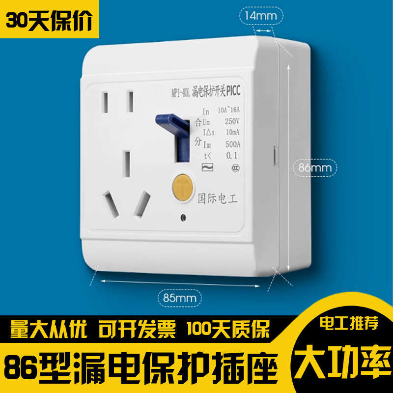 带防漏电保护器的插座空调16a安专用2p3p3匹柜机86型明装开关面板