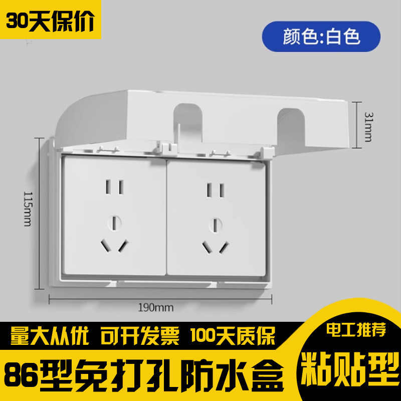 双86型插座开关双位两位双联二位防水盒保护罩明装浴霸防溅盖连体
