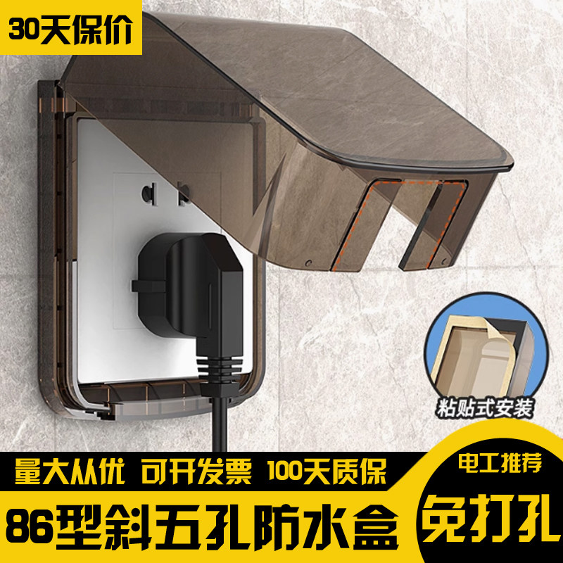 错位斜五孔插座专用防水盒86型粘贴式开关保护罩盖加高面板防水罩