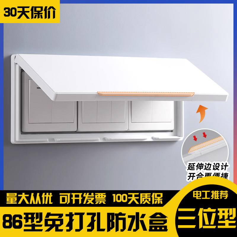 86型三联插座防水罩超薄卫生间防水盒三位连体开关保护罩壳粘贴式