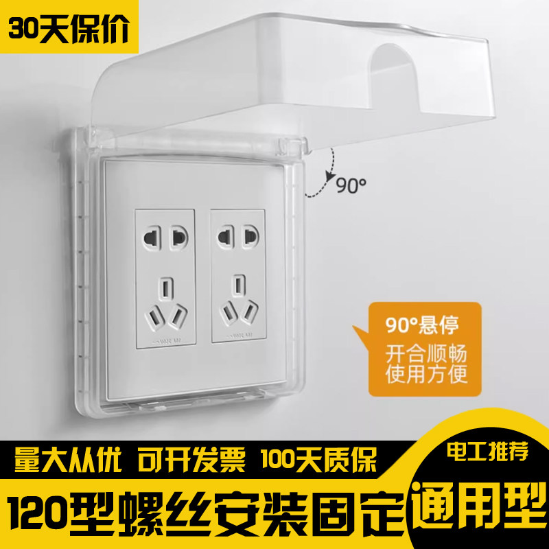 120型十孔透明防溅盒家用卫生间浴室防水盒开关插座保护盖罩