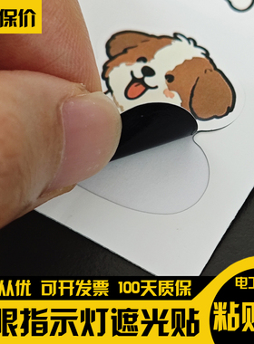 指示灯防刺眼遮挡贴空调遮光贴电源防刺眼遮挡贴防水自粘装饰贴纸