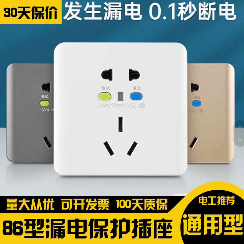 带防漏电保护器的插座空调16安专用16a电热水器86型五孔开关面板