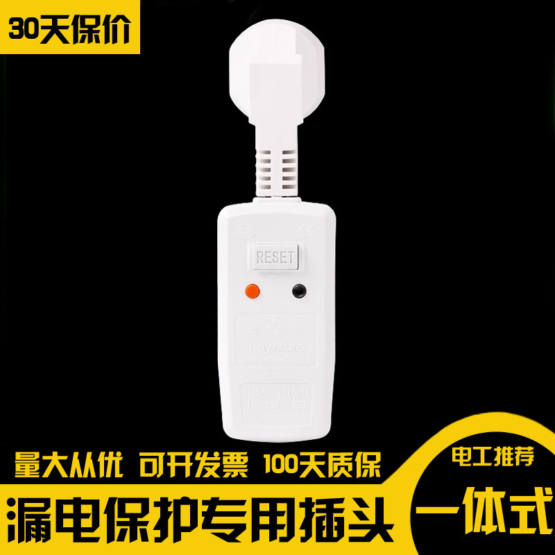 漏电保护插头太阳能热水器电热水龙头空调专用家用电器漏保10A16A