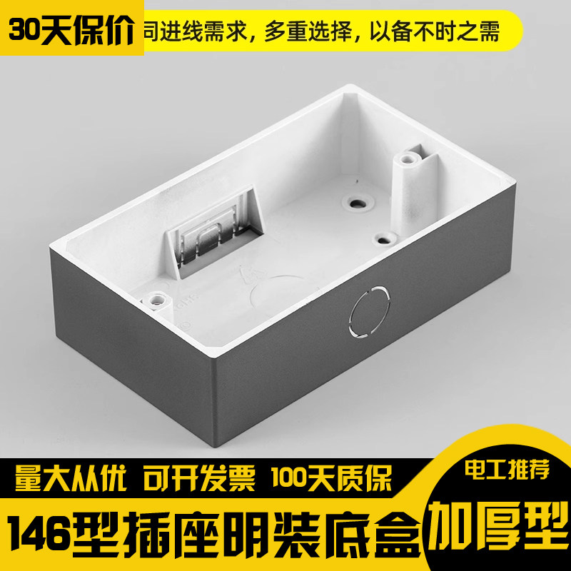 146型明装底盒开关插座接线盒PVC明盒明线加厚电线盒超薄接线盒