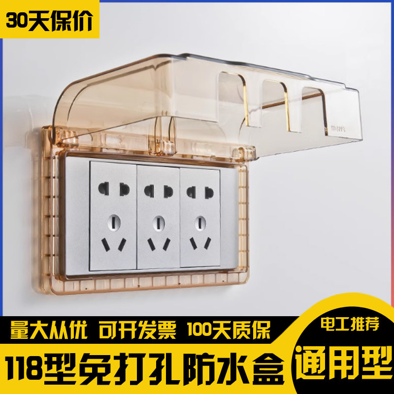 118型三位四位插座防水罩粘贴式九孔9孔自粘开关保护盖防水盒浴室