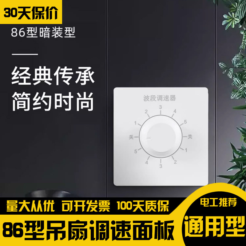 86型明装暗装吊扇五档调速器5档旋钮通用波段调速开关电风扇面板