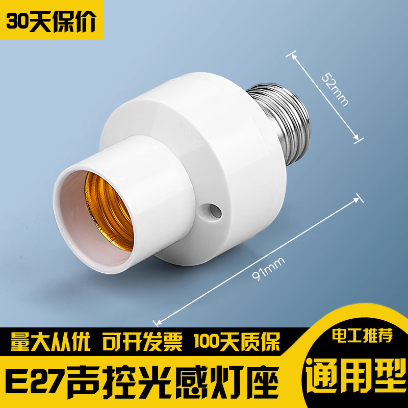 楼道E27螺口光声控开关大功率座明装自动LED节能灯泡走廊感应灯头