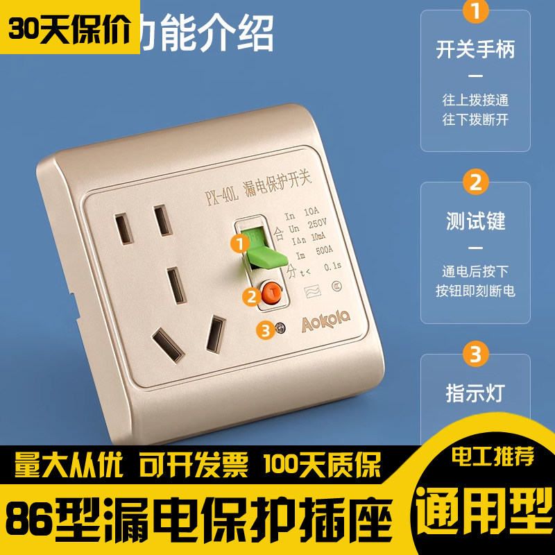 带防漏电保护器的插座空调16安专用16a电热水器86型明装开关面板