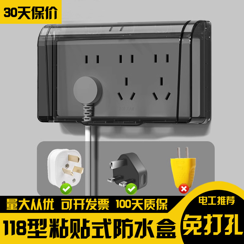 118型防水盒浴室开关粘贴防水罩卫生间2二联3三连四4位插座防溅盒