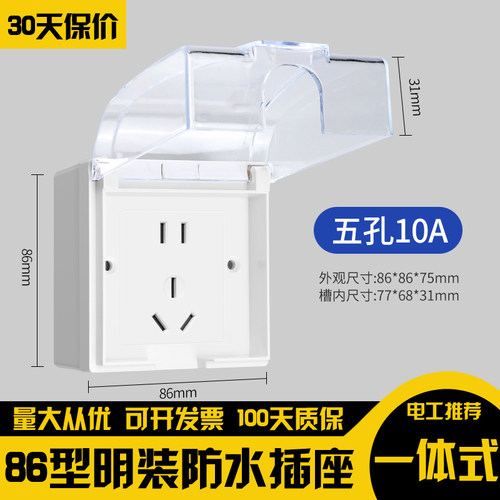 86型户外明装插座防水盒一体保护罩室外明线一开五孔开关面板超薄