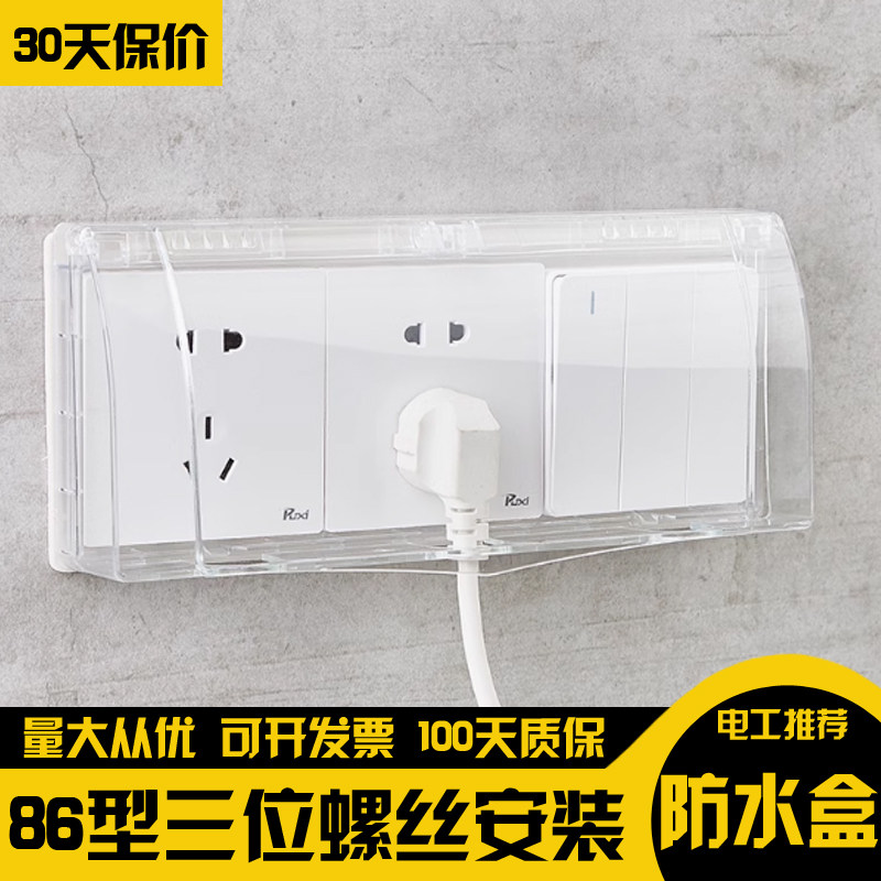 86型三位连体插座防水罩浴室卫生间防水盒3三联开关防溅盒保护罩