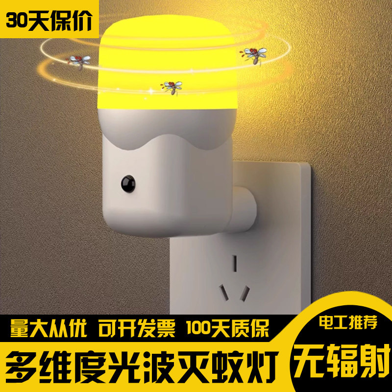 灭蚊灯家用2025新款光波神器室内防蚊虫婴幼儿孕妇驱蚊夜灯无辐射