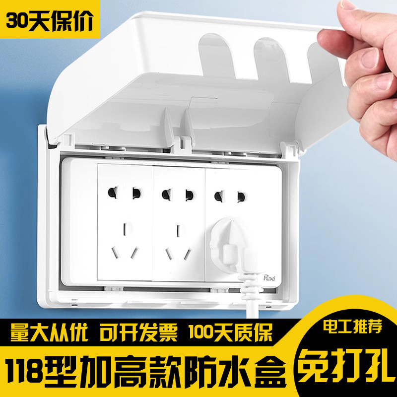 118型防水盒浴室开关粘贴防水罩卫生间2二联3三连四4位插座防溅盒