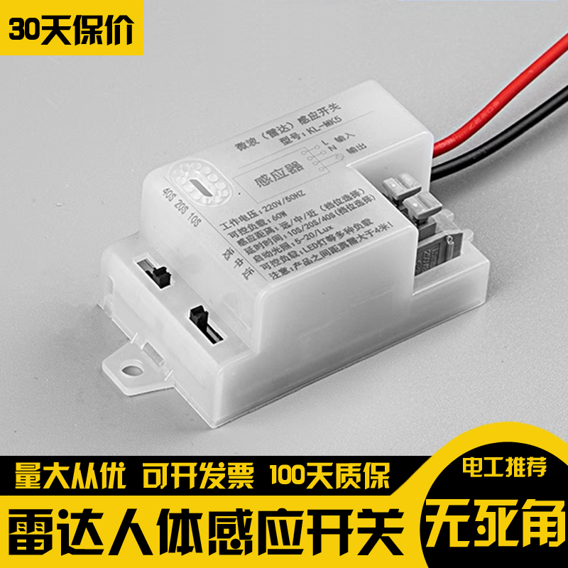 微波雷达感应开关模块人体智能感应器控制led吸顶灯楼道220v可调