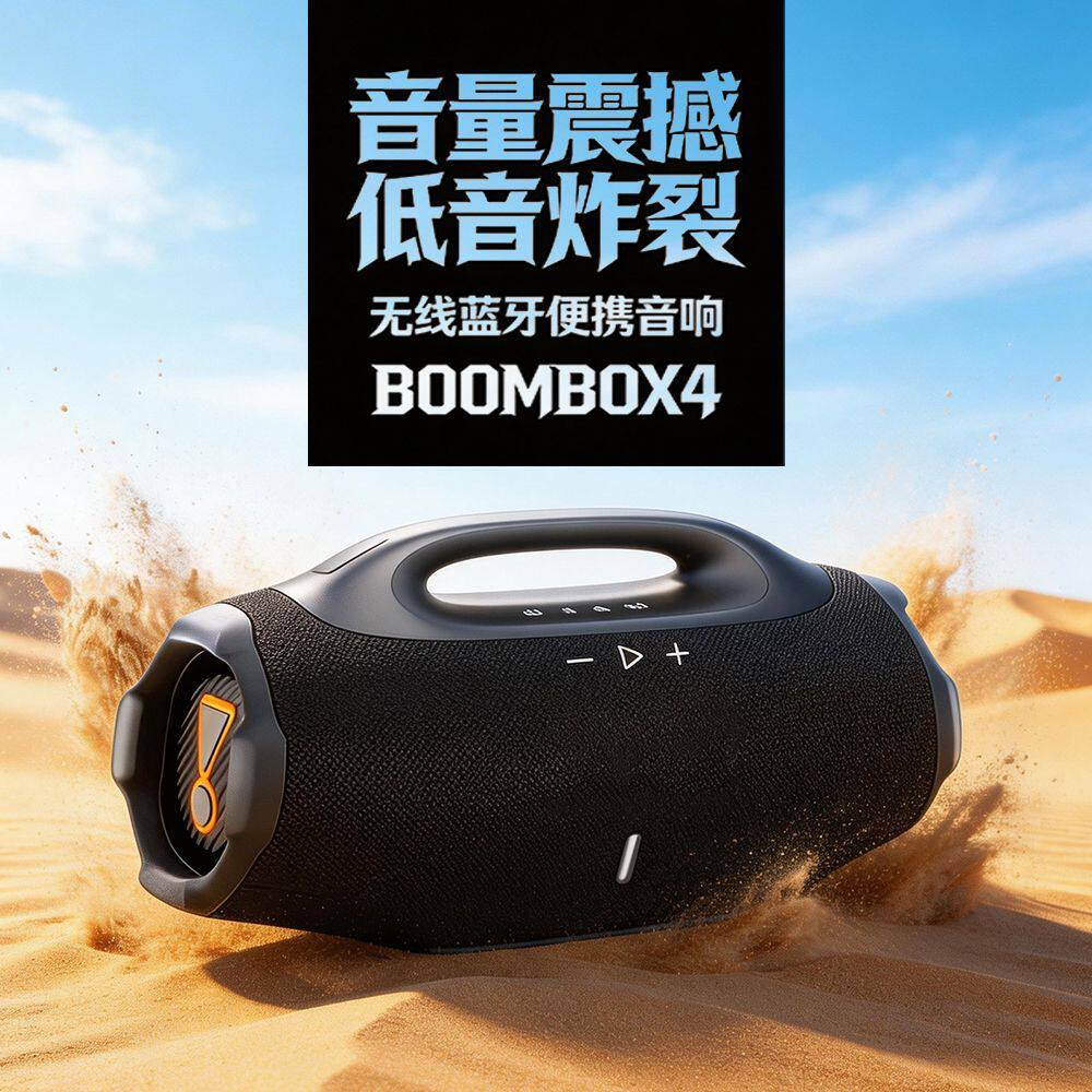 华强北JB战神同款4代l无线蓝牙音响BOX4重低音炮防水户外续航音箱