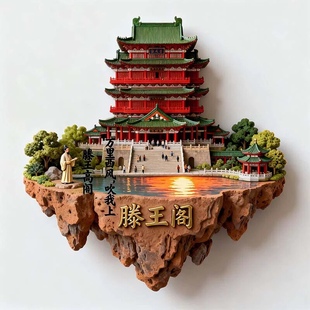 南昌滕王阁文创冰箱贴2025新款3D立体浮雕磁贴旅游纪念品伴手礼物