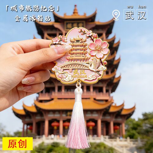 武汉文创冰箱贴2026新款黄鹤楼樱花流苏磁贴中国城市旅游纪念品
