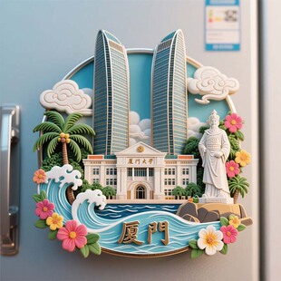 厦门文创冰箱贴2025新款金属立体浮雕磁贴福建旅游纪念品伴手礼物