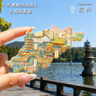 杭州文创杭州地图款式金属浮雕冰箱贴中国城市旅游纪念品伴手礼