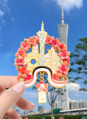 广州文创冰箱贴广州塔城市旅游纪念品磁吸流苏冰箱贴diy旅游礼物