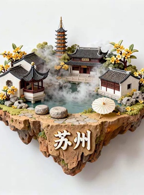 苏州文创冰箱贴2025新款3D立体悬浮磁贴苏州旅游纪念品伴手礼礼盒