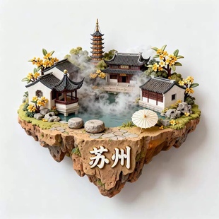 苏州文创冰箱贴2025新款3D立体悬浮磁贴苏州旅游纪念品伴手礼礼盒