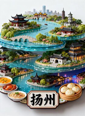 扬州花园冰箱贴2026新款金属浮雕磁贴江苏扬州游纪念品伴手礼物