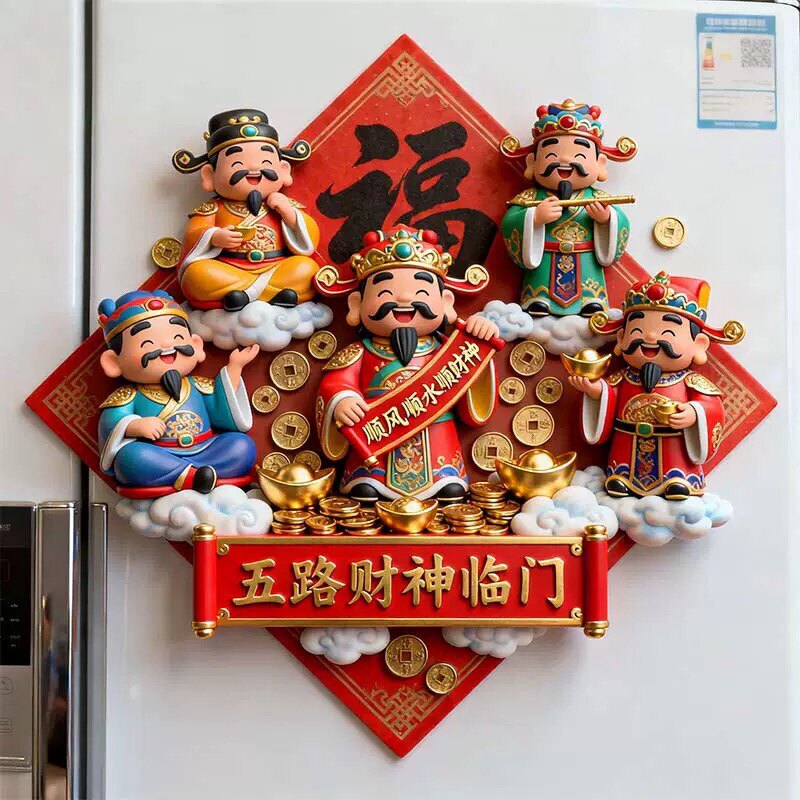 五路财神冰箱贴2025新款金属立体浮雕磁贴财神爷文创乔迁家居饰品,家居饰品,冰箱贴,淘宝优惠券,粉丝福利购,淘宝优惠卷