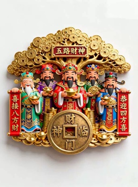 五路财神冰箱贴2025新款金属立体浮雕磁贴乔迁迎财神家居饰品礼盒